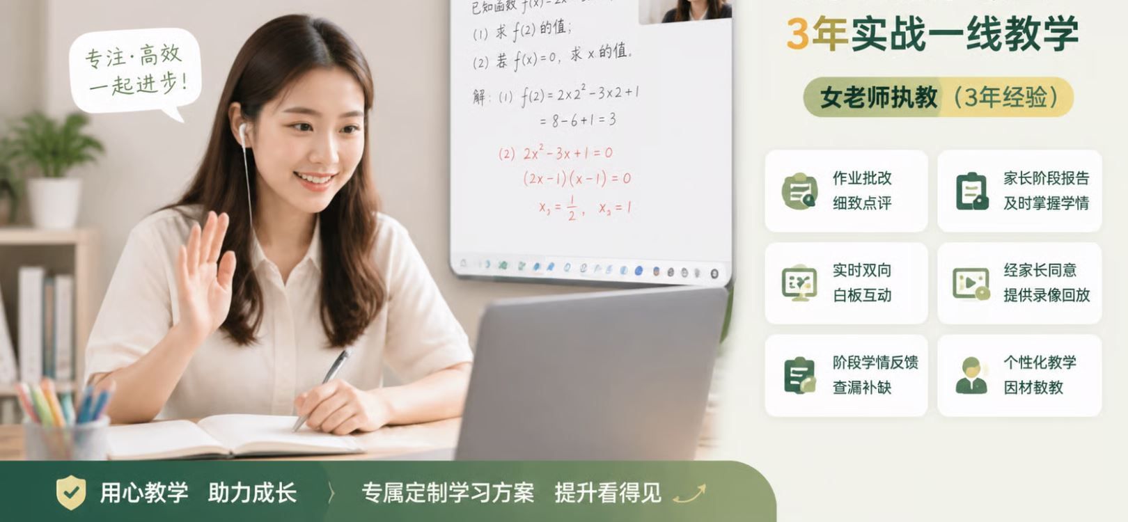 线上一对一补习广告横幅：女老师 3 年教学经验、作业批改、家长阶段报告、双向白板、经家长同意录像回放（示意插画）